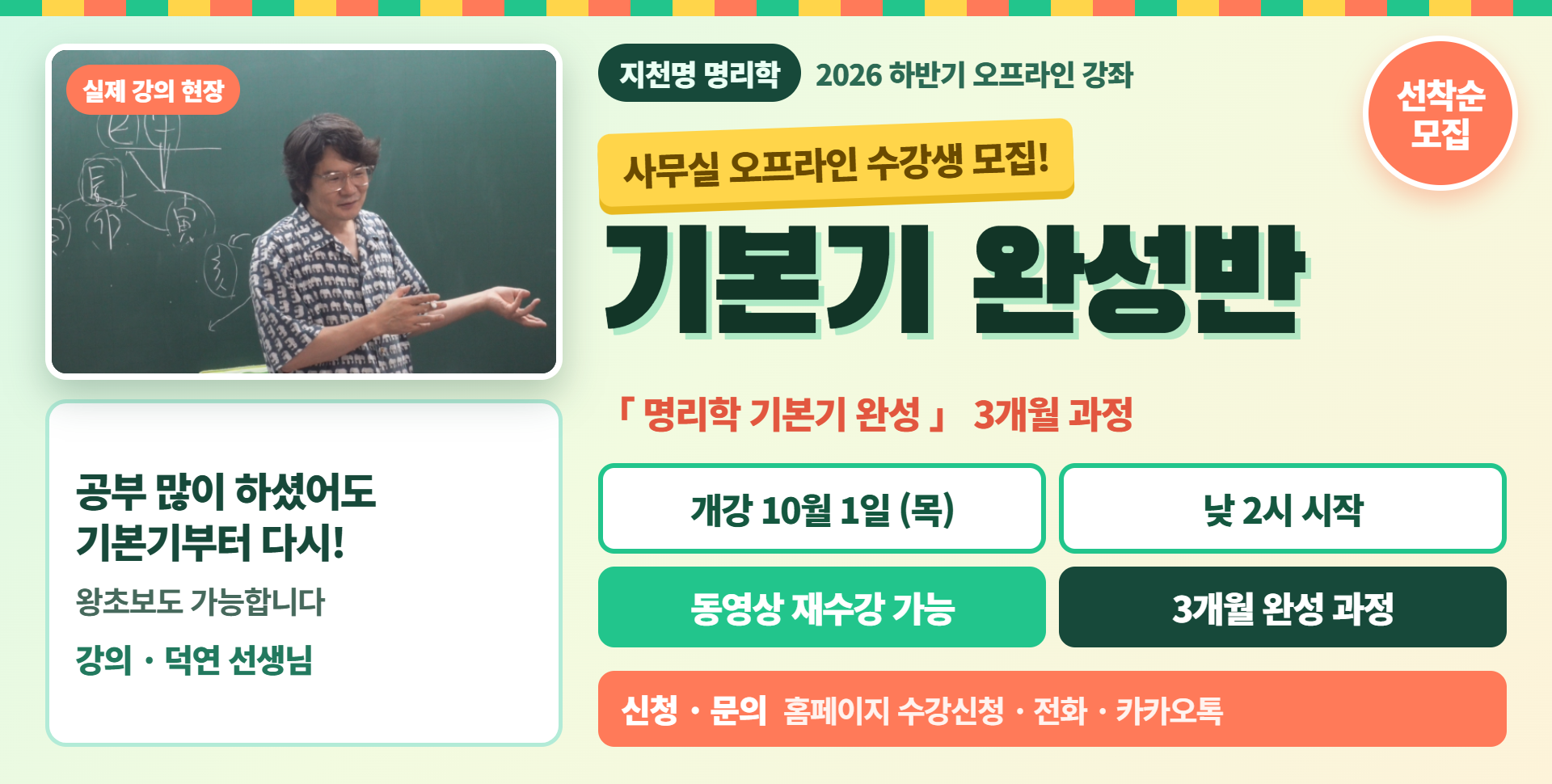기본기 오프라인강좌